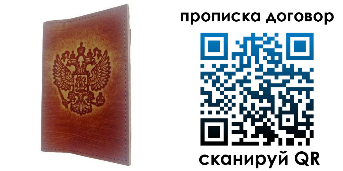 купить прописку в Алтайском крае
