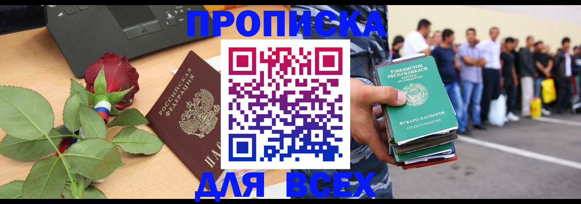 прописка иностранных граждан в Алтайском крае