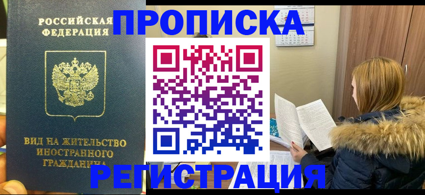 временная регистрация для школы в Алтайском крае