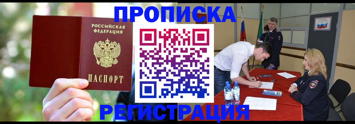 прописка регистрация в Алтайском крае