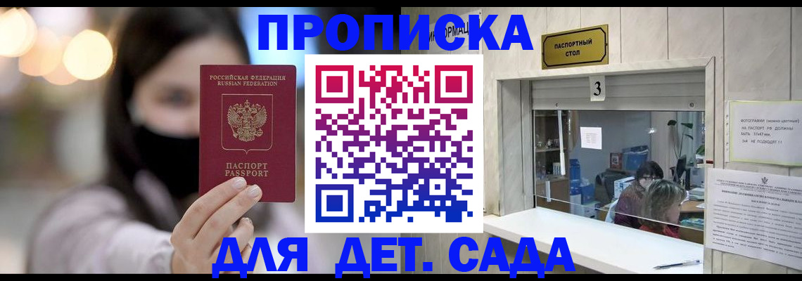 прописка для работы в Алтайском крае
