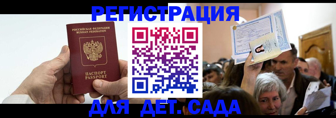 временная регистрация гарантия в Алтайском крае