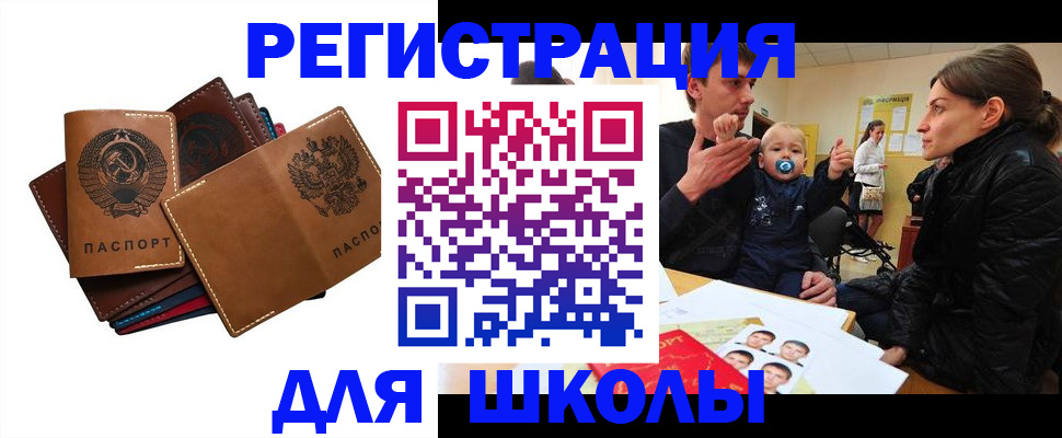 прописка ребенка в Алтайском крае