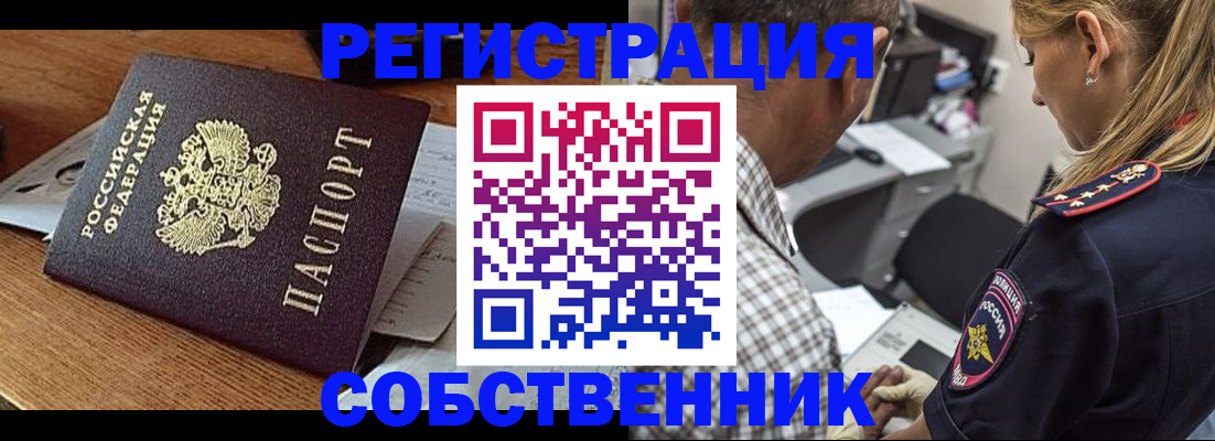 прописка 2025 в Алтайском крае